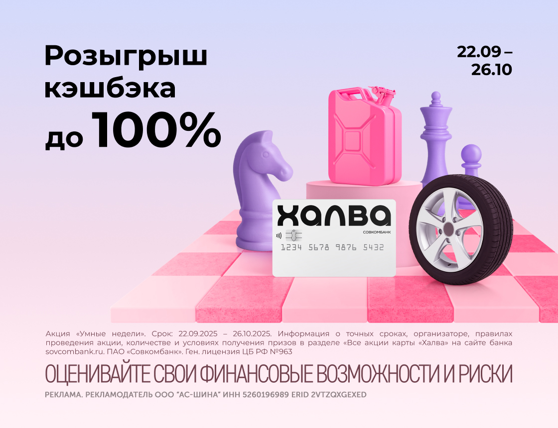 Розыгрыш кэшбэка до 100% ХАЛВА