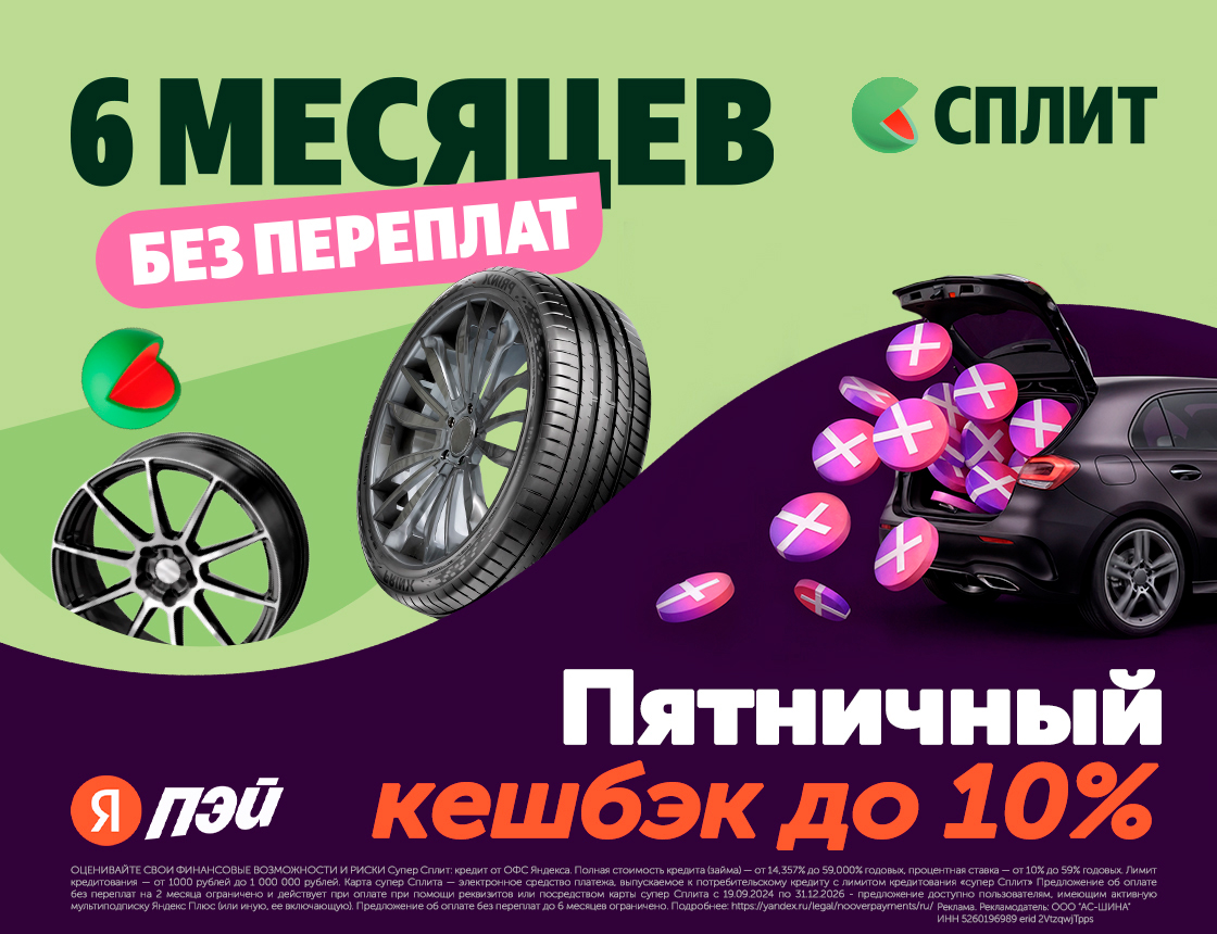 Сплитуйте сейчас, платите потом!