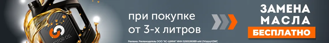 Замена масла - БЕСПЛАТНО!