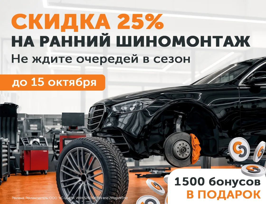 Ранний шиномонтаж