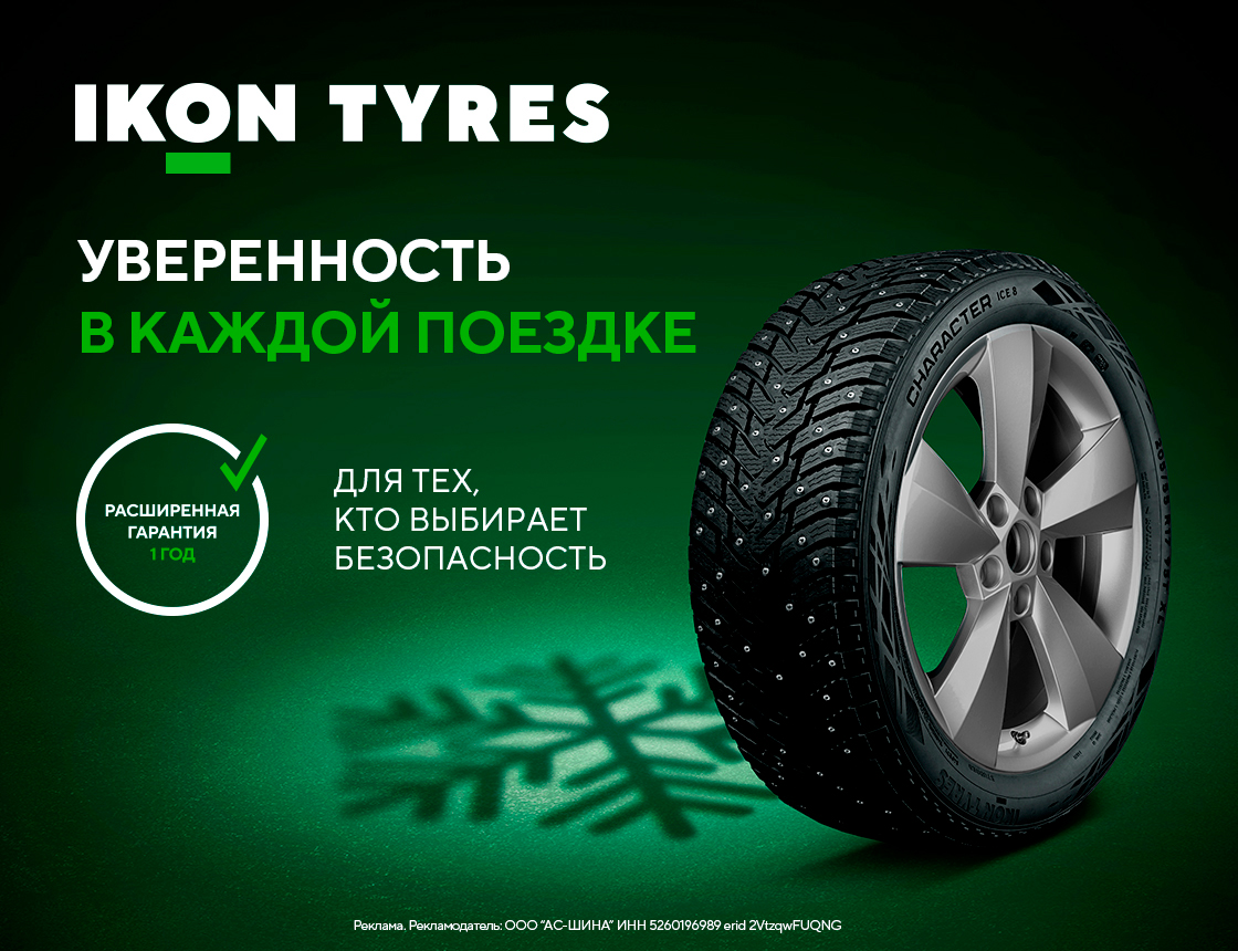 Расширенная гарантия на шины Nokian Tyres (Ikon Tyres)
