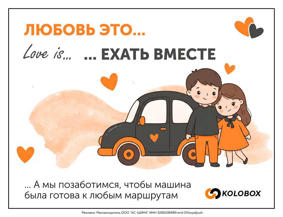 Любовь к авто начинается с KOLOBOX