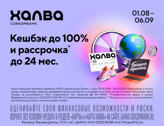 Большие перемены с картой ХАЛВА