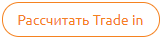 Трейд ин автомобильных шин